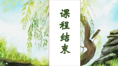 【核心素养】部编版语文二年级下册-1. 古诗二首 第1课时（课件）