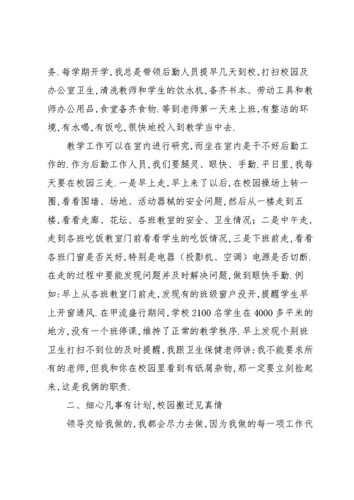总务主任先进事迹三篇