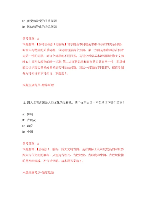 2022年内蒙古鄂尔多斯市康巴什区校园招考聘用17人模拟考试练习卷和答案1