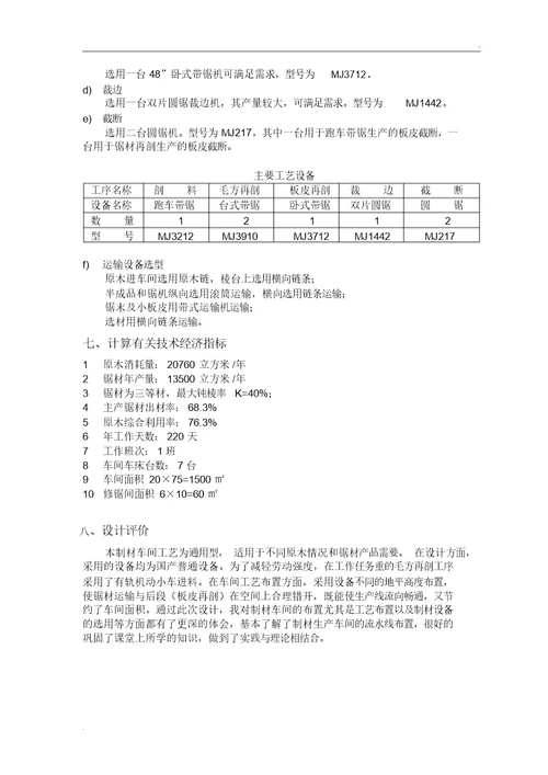 制材车间设计说明书