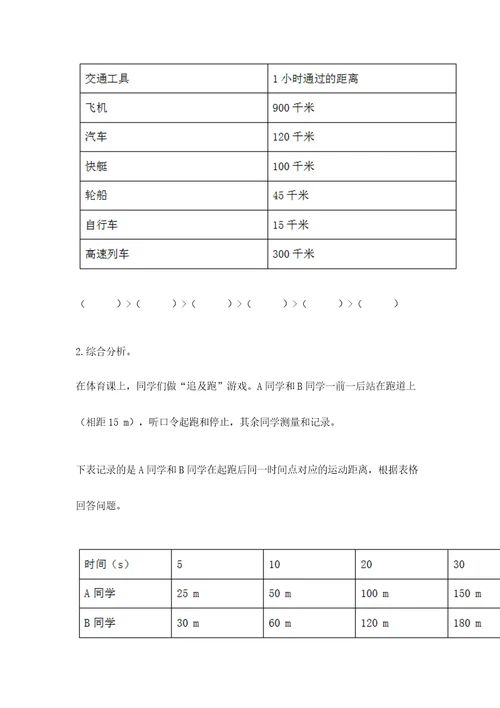 教科版科学三年级下册第一单元《物体的运动》测试卷含完整答案全优