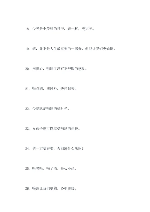 最新流行喝酒喊的口号