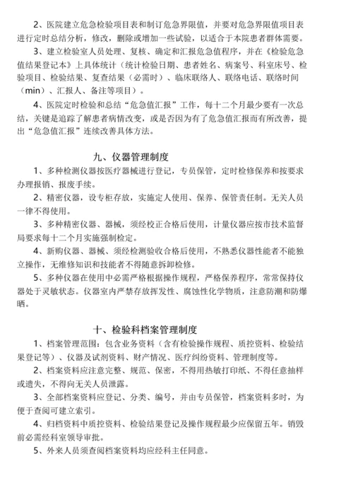 检验科工作核心制度人员岗位基础职责.docx