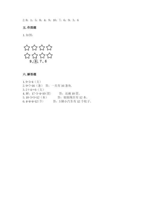 人教版一年级上册数学期末考试试卷精品（突破训练）.docx