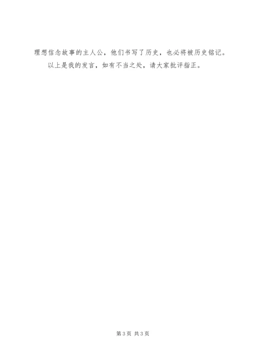 在“不忘初心、牢记使命”主题教育活动上的研讨发言.docx