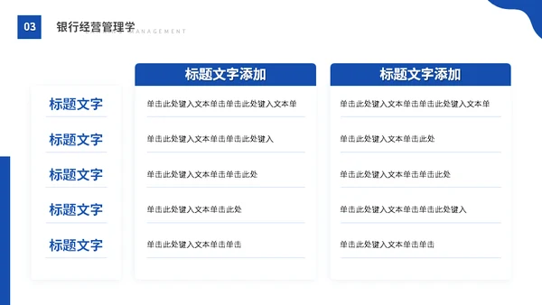大学MBA经济管理专业课程金币通用PPT模版