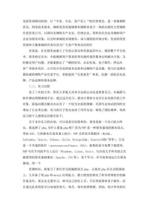 计算机的实习报告汇编六篇.docx