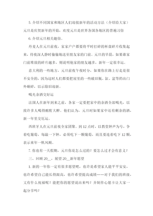 班级元旦系列活动方案(5篇).docx