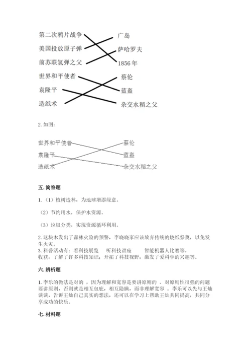 最新部编版六年级下册道德与法治期末测试卷含答案（典型题）.docx