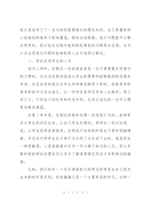 小学班主任工作总结通用范文.docx