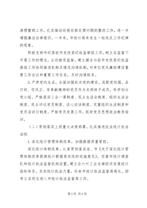 统计局201X年工作总结和XX年重点工作安排.docx