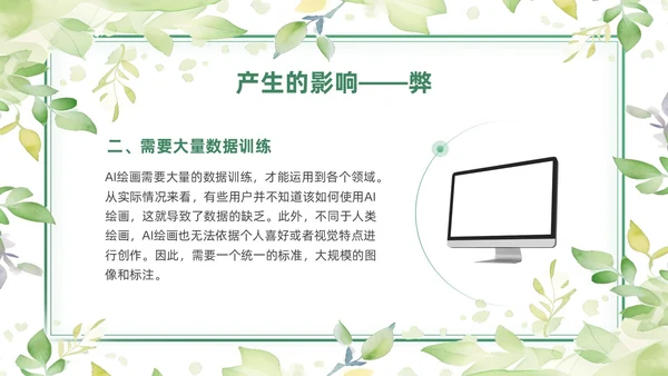 绿色黄色水彩简约小清新AI绘画PPT模板