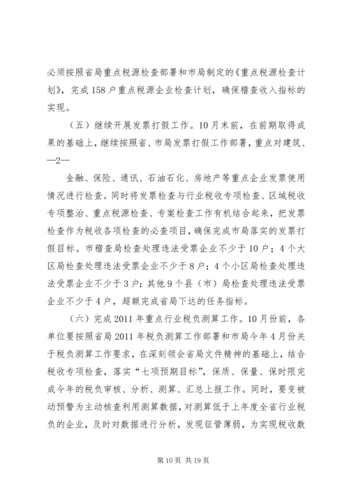 安全生产集中整顿活动情况汇报(第十二期).docx