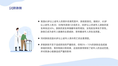 蓝色插画简约商务老年人健康管理培训汇报PPT模版