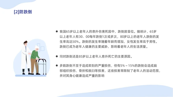 蓝色插画简约商务老年人健康管理培训汇报PPT模版