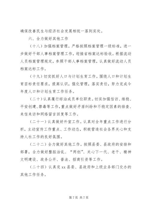 人社局年度社会保障工作要点.docx