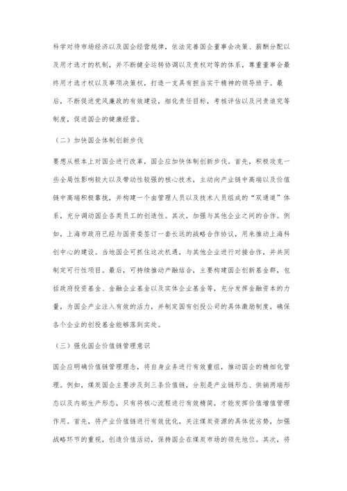 以改革创新推动国企经济高质量发展.docx