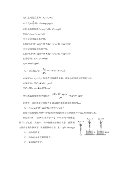 人教版物理八年级下第十章本章复习方案 教学详案