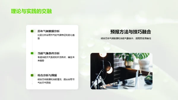 谷雨气象解析