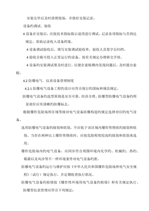 电仪作业管理制度.docx