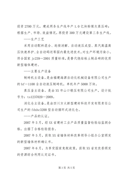 市政府向人大汇报粉煤灰综合利用2 (2).docx