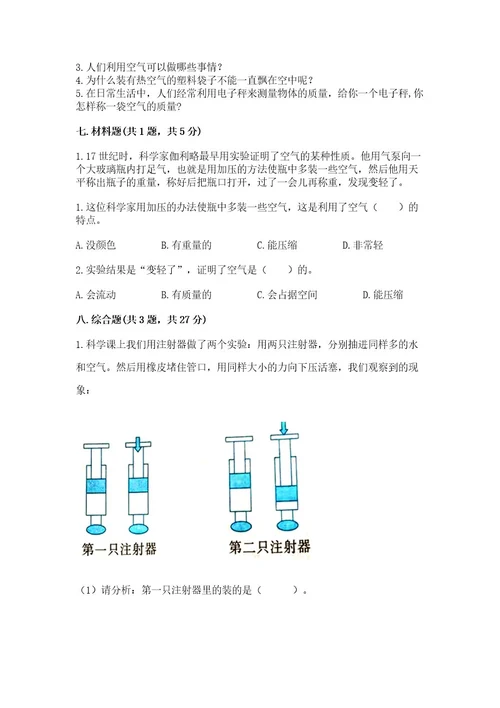 教科版三年级上册科学第2单元空气测试卷模拟题