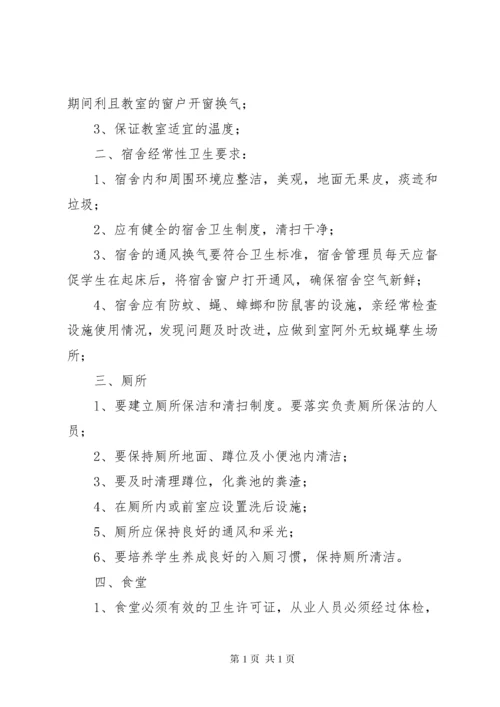 公共场所卫生清扫制度.docx