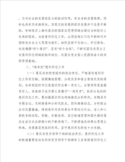 意识形态专题教育内容【4篇】