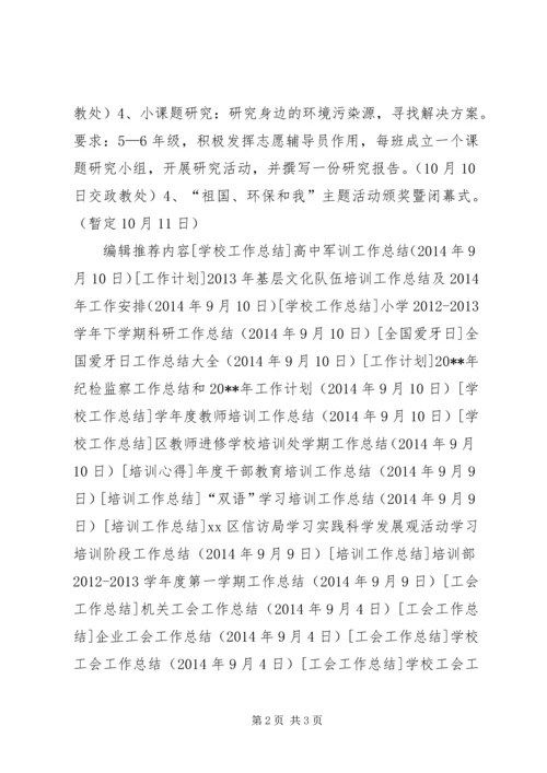 绿色国庆活动方案.docx