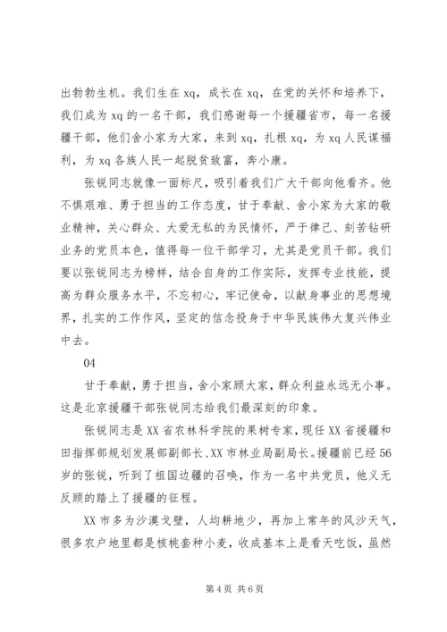 学习张锐先进事迹心得体会4篇.docx