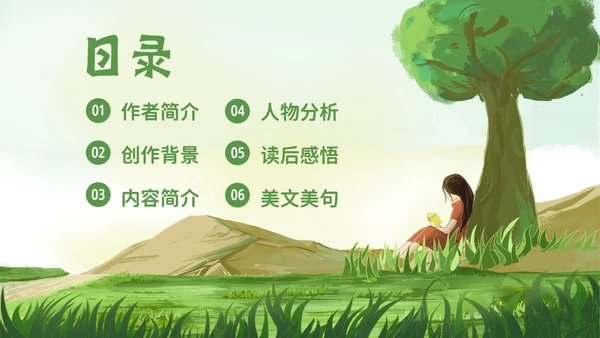 绿山墙的安妮阅读分享读书会PPT课件读书分享