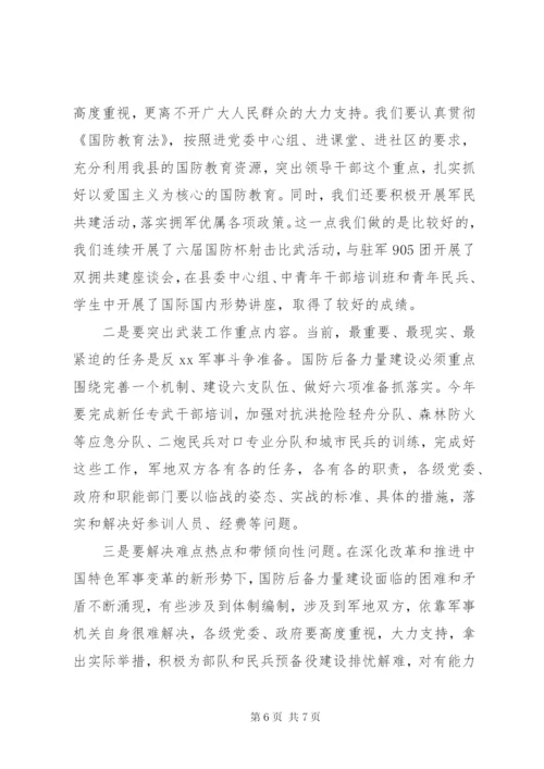 党管武装工作会议讲话.docx