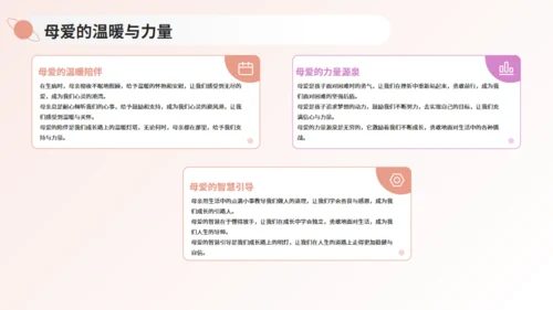 感恩母亲节·以爱之名通用PPT模板