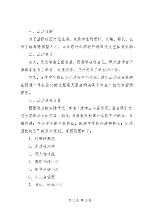 课外活动工作计划 (4).docx