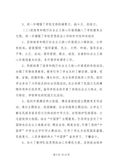 嘉祥二中安全活动月活动情况汇报 (4).docx