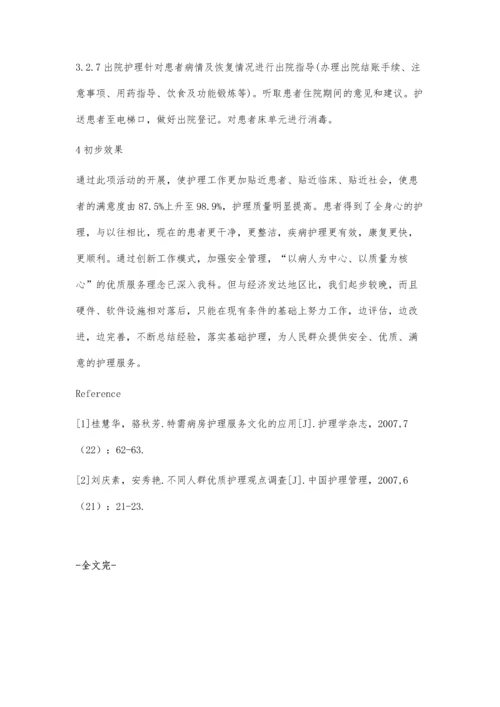 浅谈优质护理服务在消化科的实施.docx