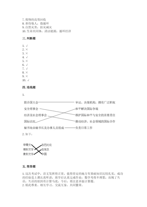 最新部编版六年级下册道德与法治期末测试卷附参考答案ab卷.docx