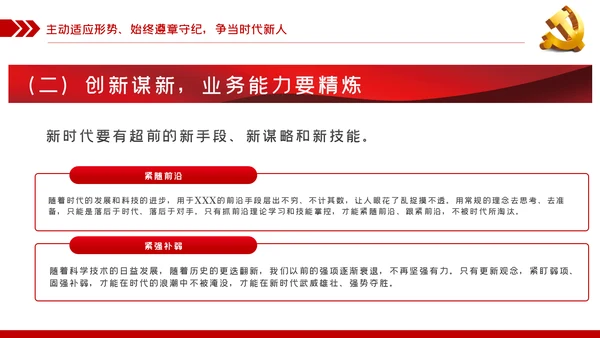 坚定不移全面从严治党党课PPT模板