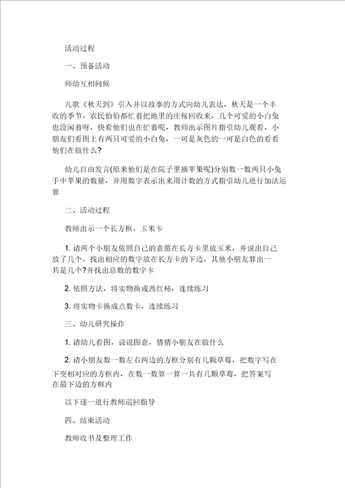 幼儿园中班数学活动方案设计