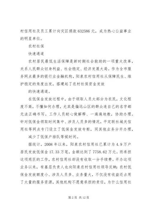 勇担社会责任共建和谐阳泉.docx