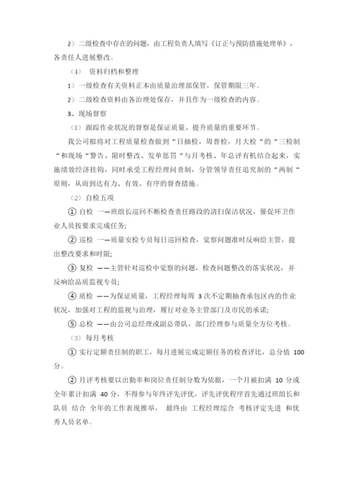 保洁项目安全管理保障措施.docx