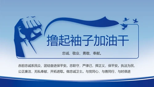 蓝色大气公安警察工作汇报动态PPT