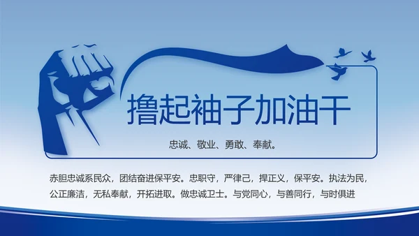 蓝色大气公安警察工作汇报动态PPT
