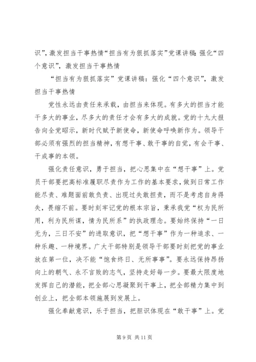 学校“担当有为、狠抓落实”专题组织生活会[小编整理].docx