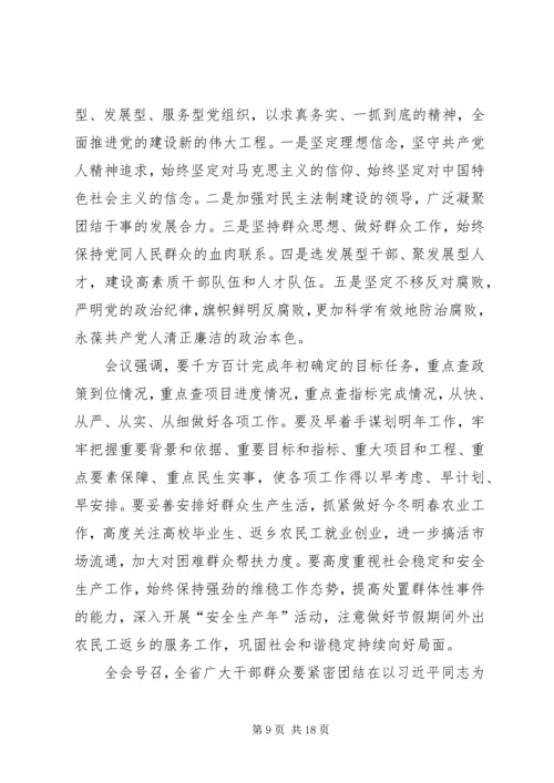 学习贯彻十八大精神全面建成小康社会宣讲稿 (2).docx