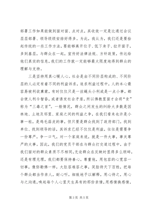 坚持根本宗旨发挥党员作用心得体会(精).docx