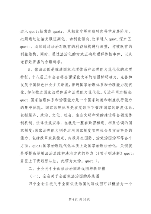 学习十八届四中全会精神专题座谈会：加强学习研究推进依法治国.docx