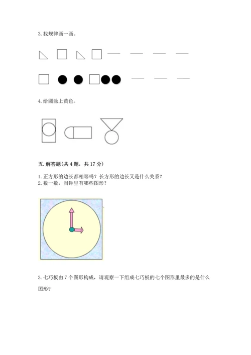 苏教版一年级下册数学第二单元 认识图形（二） 测试卷附精品答案.docx