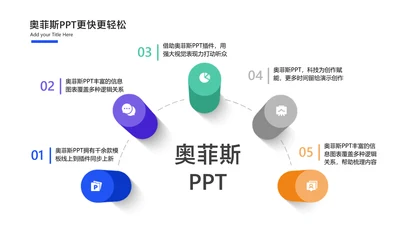 简约风白色总分关系并列关系5项PPT
