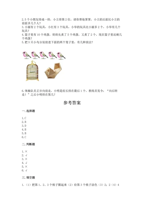 北师大版一年级上册数学期中测试卷（典优）.docx